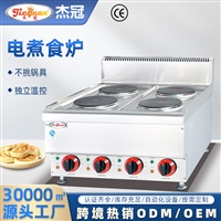 西厨推荐杰冠EH-667台式电热煮食炉速热铸铁耐高温商用设备