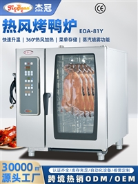 杰冠EOA-81Y热风烤鸭炉双层耐高温玻璃商用烤鸡烤家禽炉