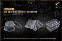 饭盒盖子模具哪家可靠