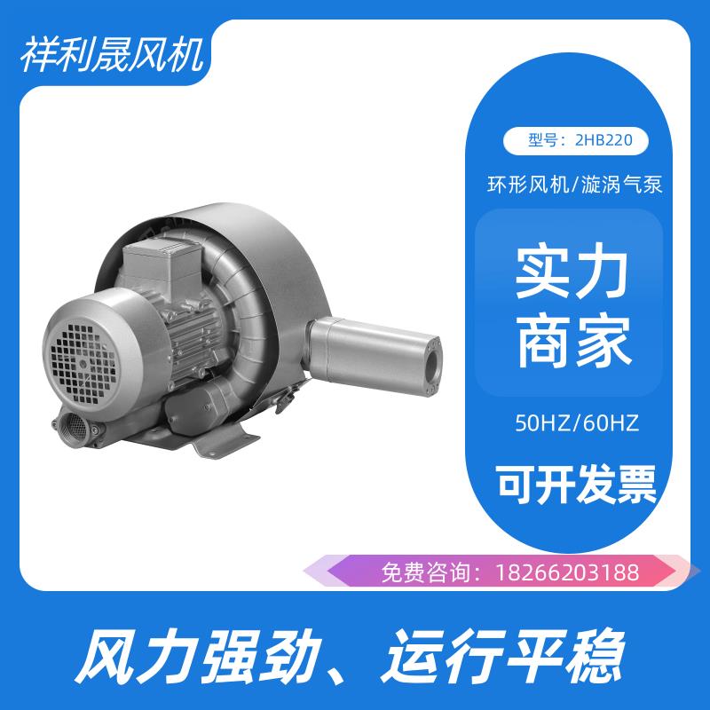 祥利晟 工业专用 厂家非标定制 高压鼓风机 2HB320-HH36