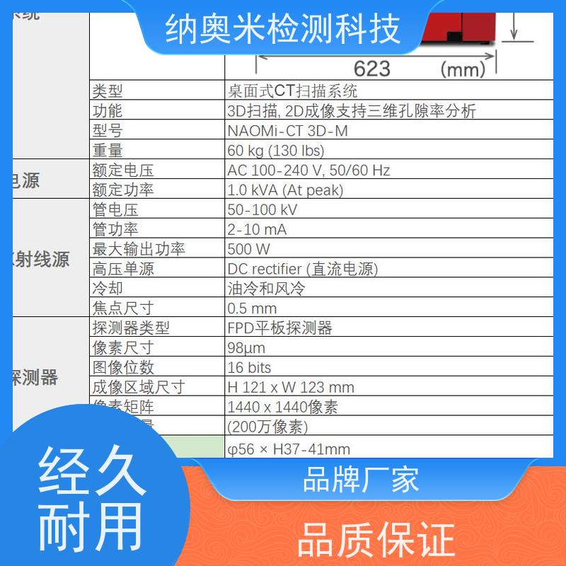 纳奥米科技 中国总经销 无损检测设备 性价比之王
