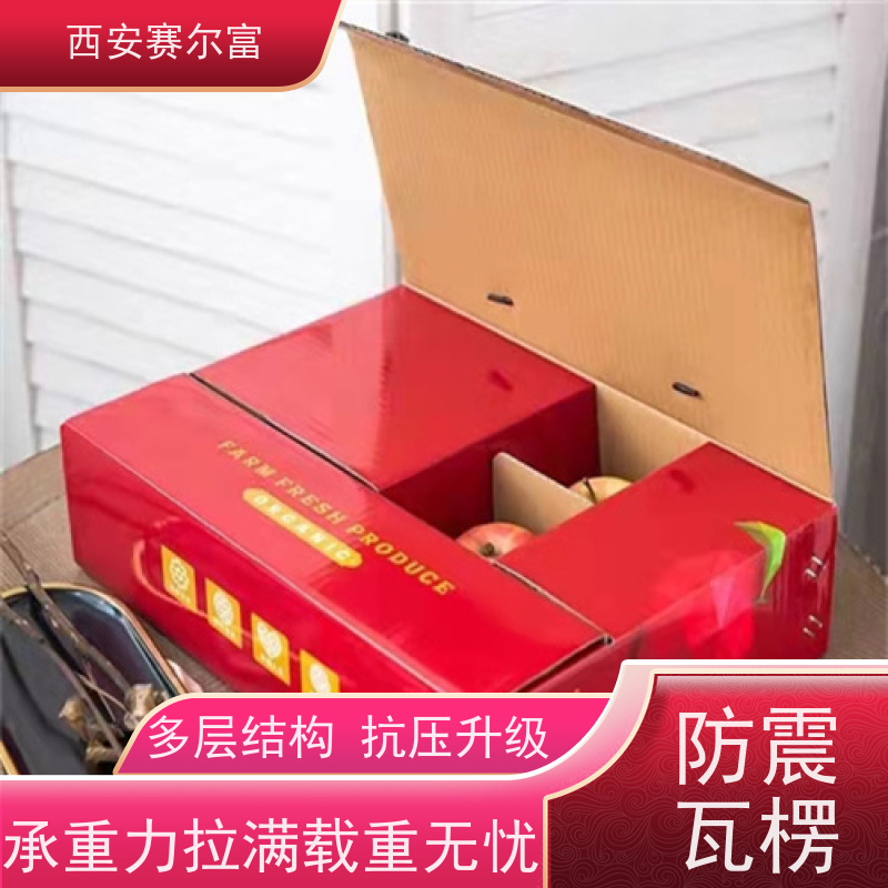 西安苹果纸箱循环可利用绿色低碳，锁底设计承重升级