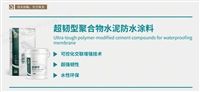 鳐龙超韧型聚合物水泥防水涂料