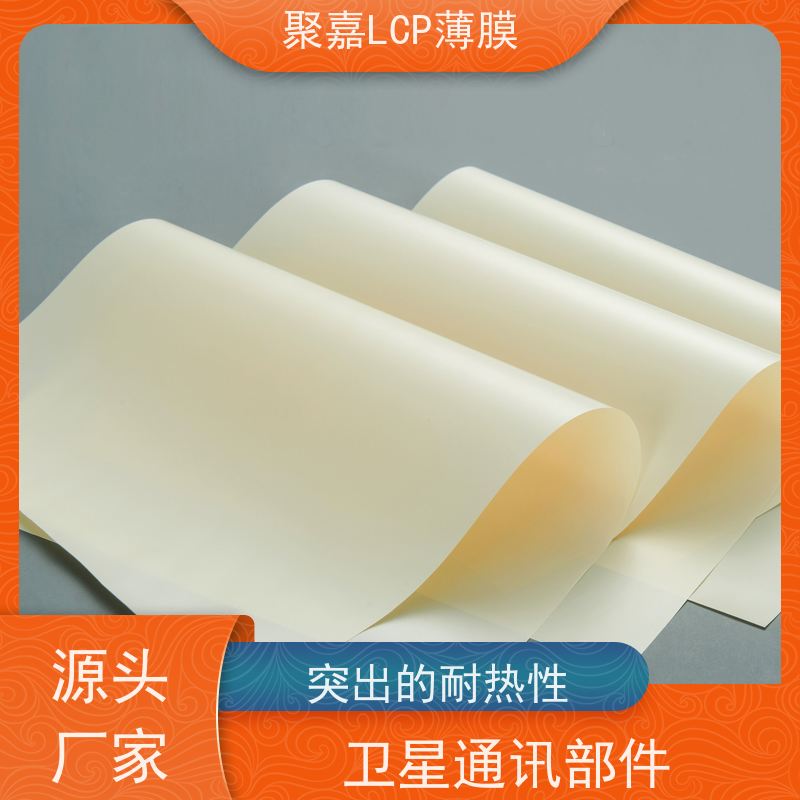 copolymen?卫星通讯部件与金属结合能力强自研LCP薄膜