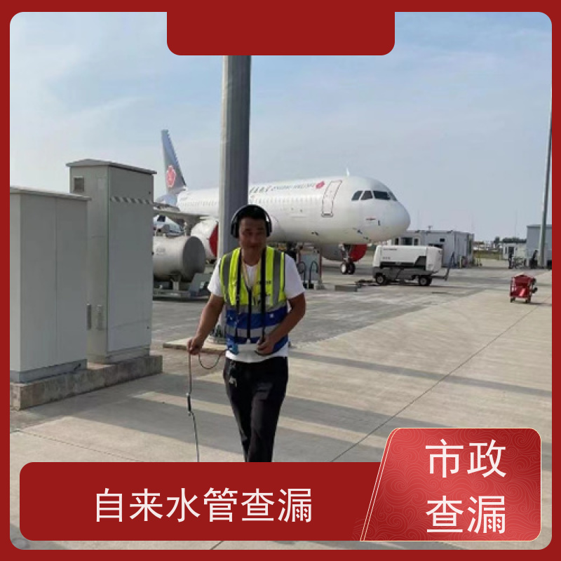 天津自来水管道漏水检测，仪器精准测漏，红外查漏
