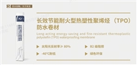 鳐龙长效节能耐火型热塑性聚烯烃 TPO防水卷材