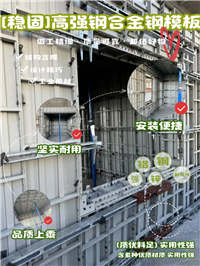 杭州高强合金钢模板厂家联系方式