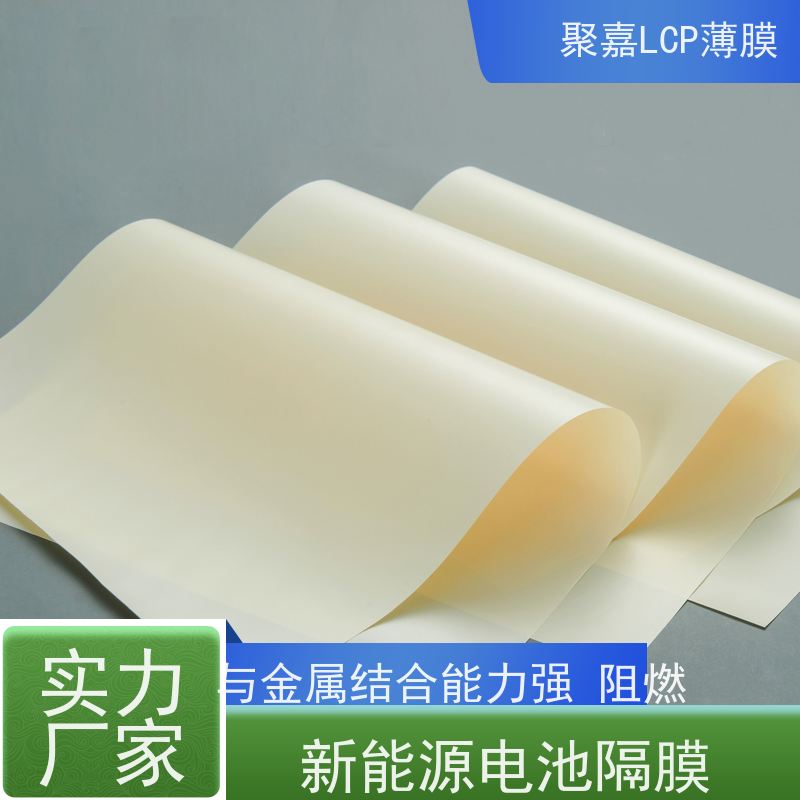 copolymen?LCP薄膜国产复合基材极小的线膨胀系数