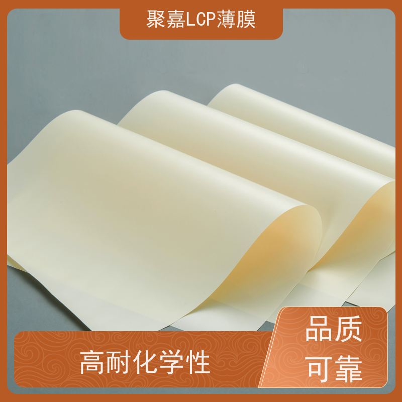 宁波聚嘉卫星通讯部件低介电损耗LCP薄膜国产