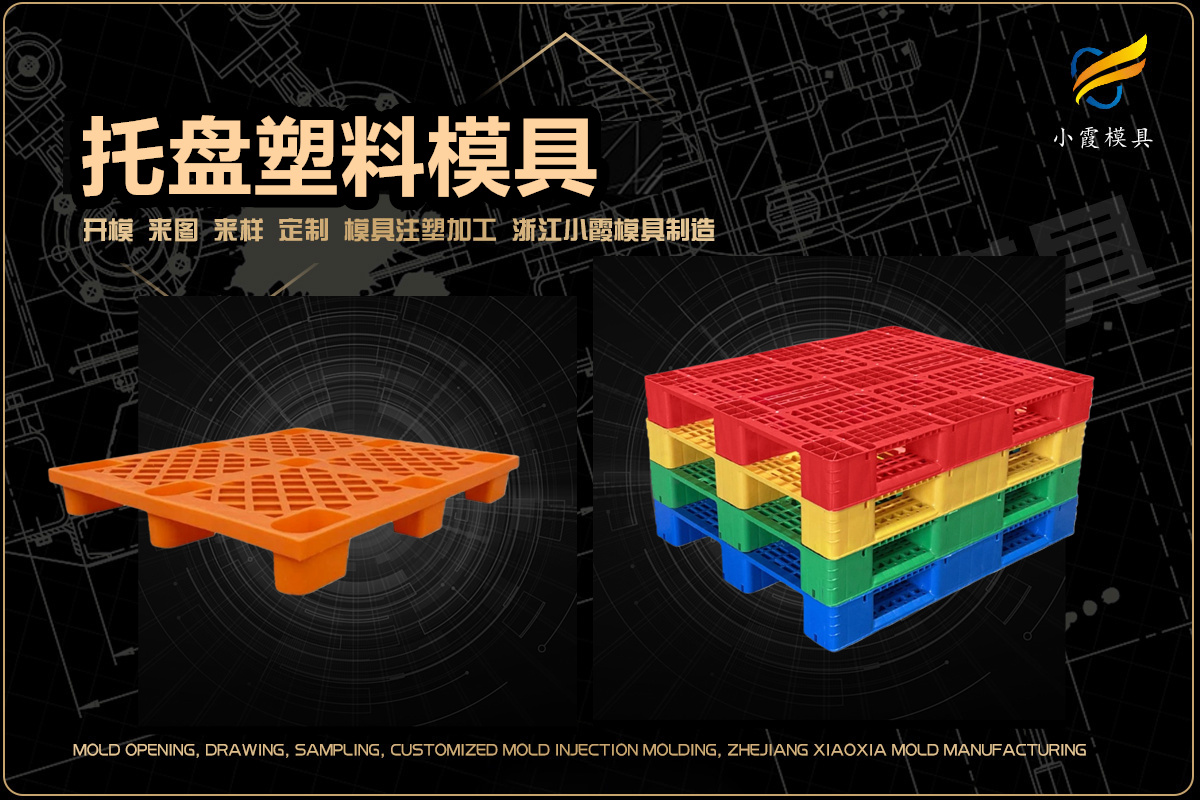 模具企业哪家可靠(图1)