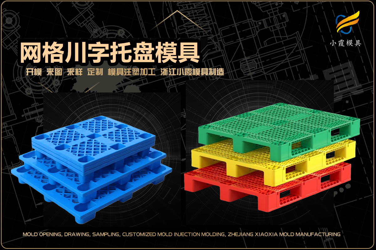 塑膠模具制造廠有哪些