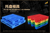托盘模具帮我推荐几家