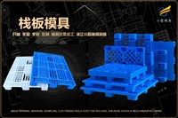 挂烫机模具厂商