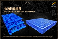 尼龙加纤周转箱模具哪家靠谱