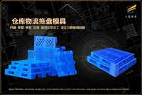 挂烫机外壳模具如何选