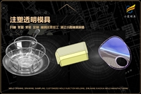 汽车车灯模具厂