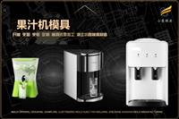 饮水机模具评论区如何对接靠谱资源