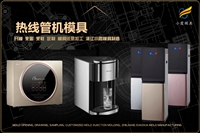 电熨斗模具企业