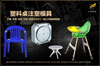 摩托车壳模具
