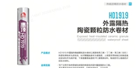 雨虹惠顶系列-外露隔热陶瓷颗粒防水卷材