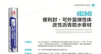 雨虹修缮服务-便利封外露弹性体改性沥青防水卷材