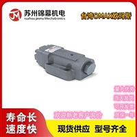 台湾OMAX欧玛斯叠加式液控单向阀MPC-02-W-D-20