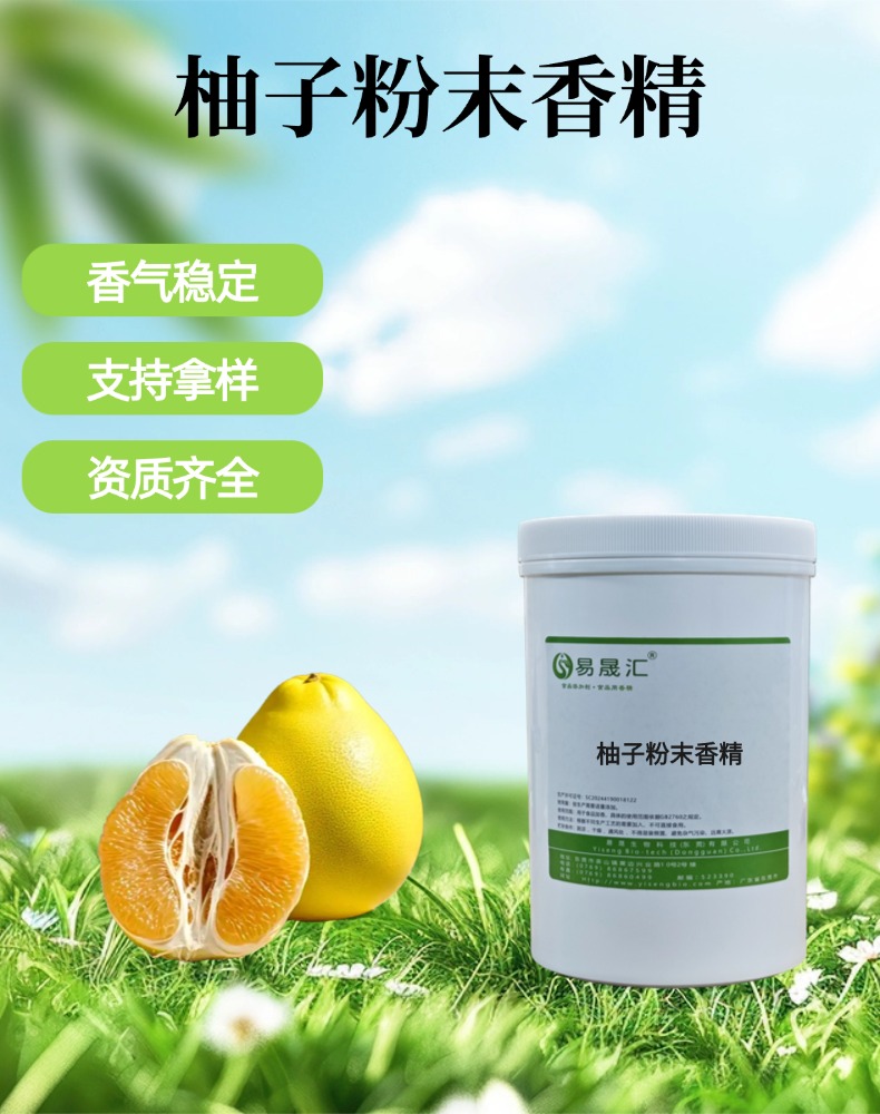 食品级柚子粉末香精柚子香味浓郁