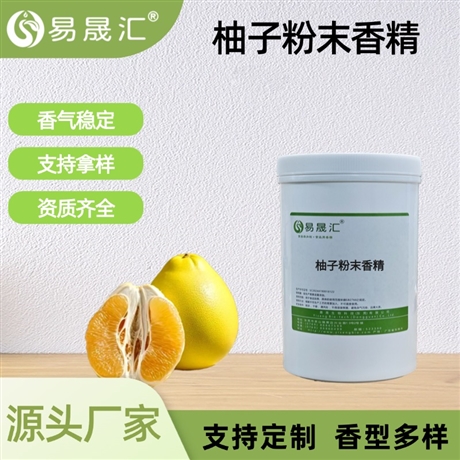 食品级柚子粉末香精柚子香味浓郁