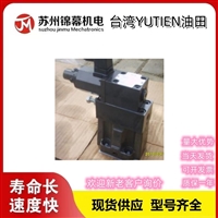 台湾YUTIEN油田低噪音电磁控制溢流阀SBSG-06，