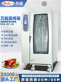 杰冠商用设备蒸烤一体机液晶触摸屏四十盘多功能蒸烤箱EOA-401-AC