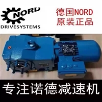 NORD诺德减速电机 全国代理销售原装原厂