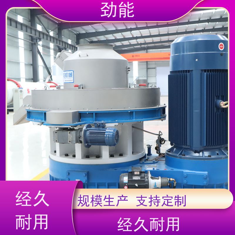 劲能700型颗粒机高粱秸秆制粒机按需定制 规格多样