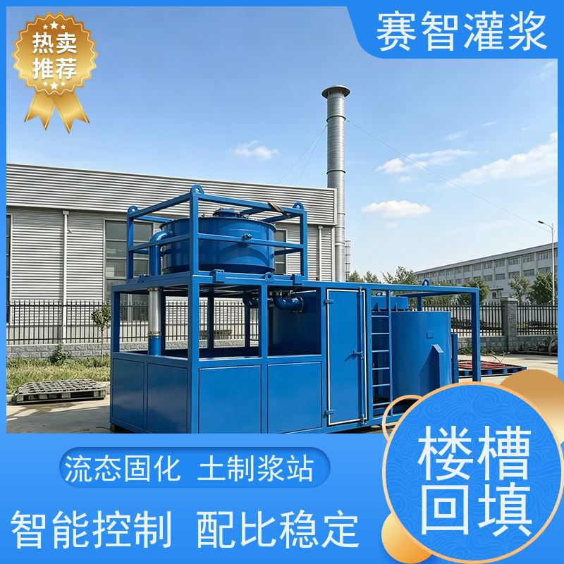 赛智灌浆 卧式大型固化土地面注浆站 固废资源化综合利用
