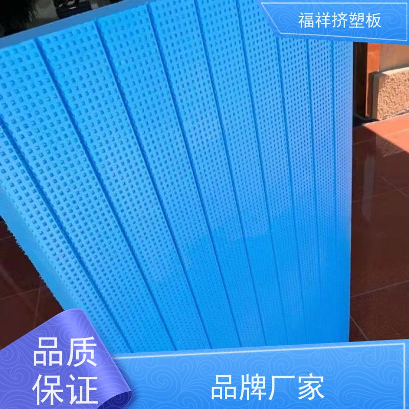 福祥 XPS 聚苯板和挤塑板 抗水抗潮 性能稳定 质地轻易施工