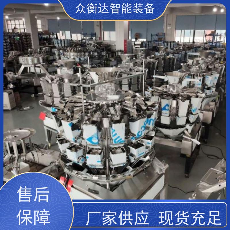 众衡达  定量分装 电子组合秤 长条物料称重  高性价比