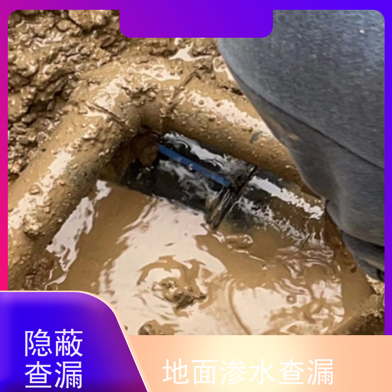 天津宝坻管道漏水检测，地面渗水查漏，无损测漏
