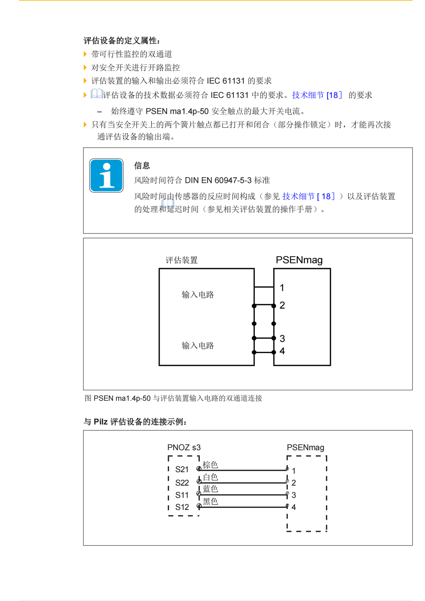 皮尔兹PILZ模块化继电器773400