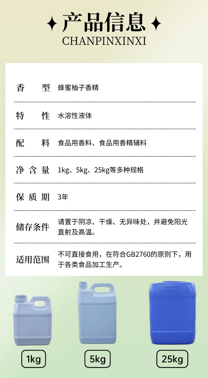 食品级蜂蜜柚子香精蜂蜜柚子茶香