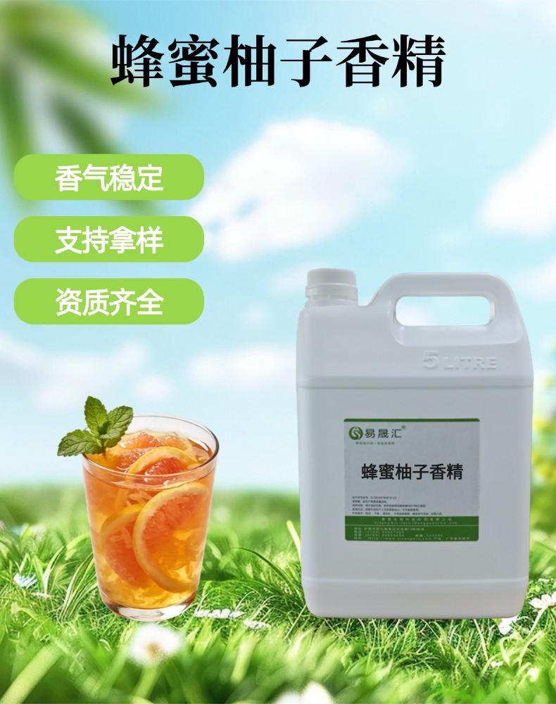 食品级蜂蜜柚子香精蜂蜜柚子茶香