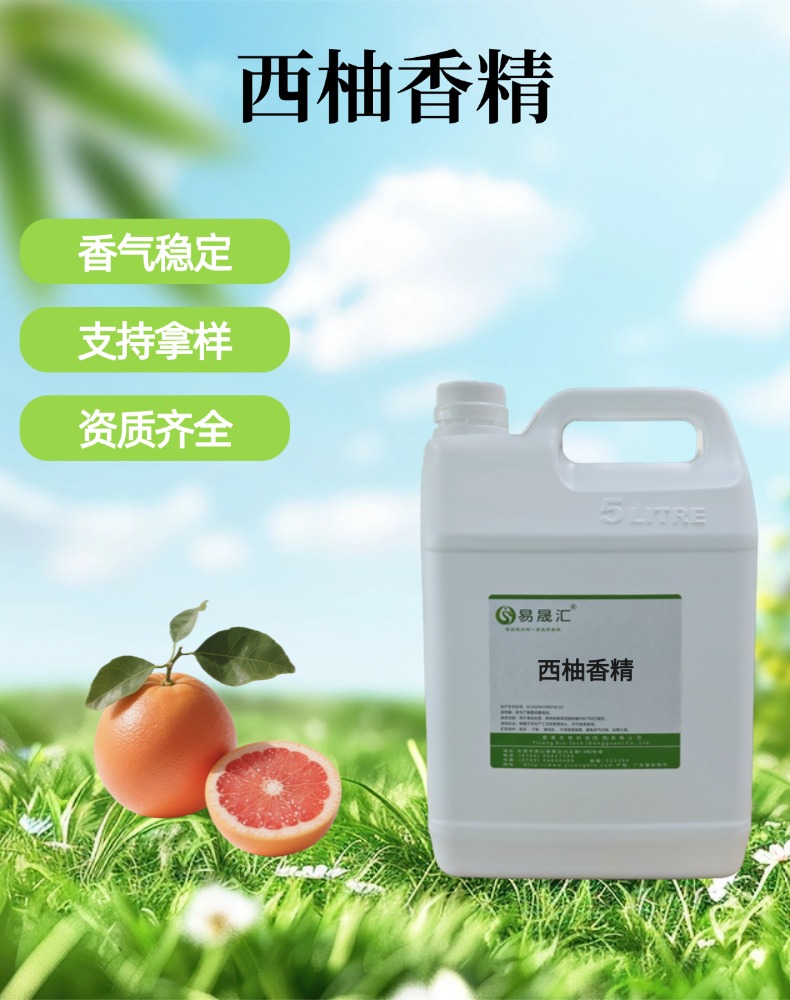 食品级西柚香精西柚香气食品增香