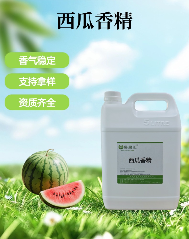 食品级西瓜香精香甜西瓜香气