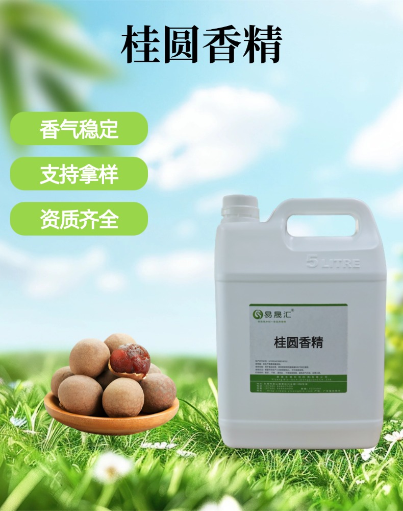 食品级桂圆香精休闲食品增香甜香