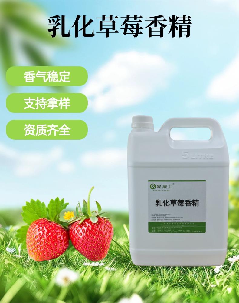 食品级乳化草莓香精 乳饮茶饮增香