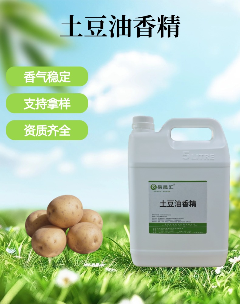 食品级土豆油香精 烤土豆香气零食小吃增香