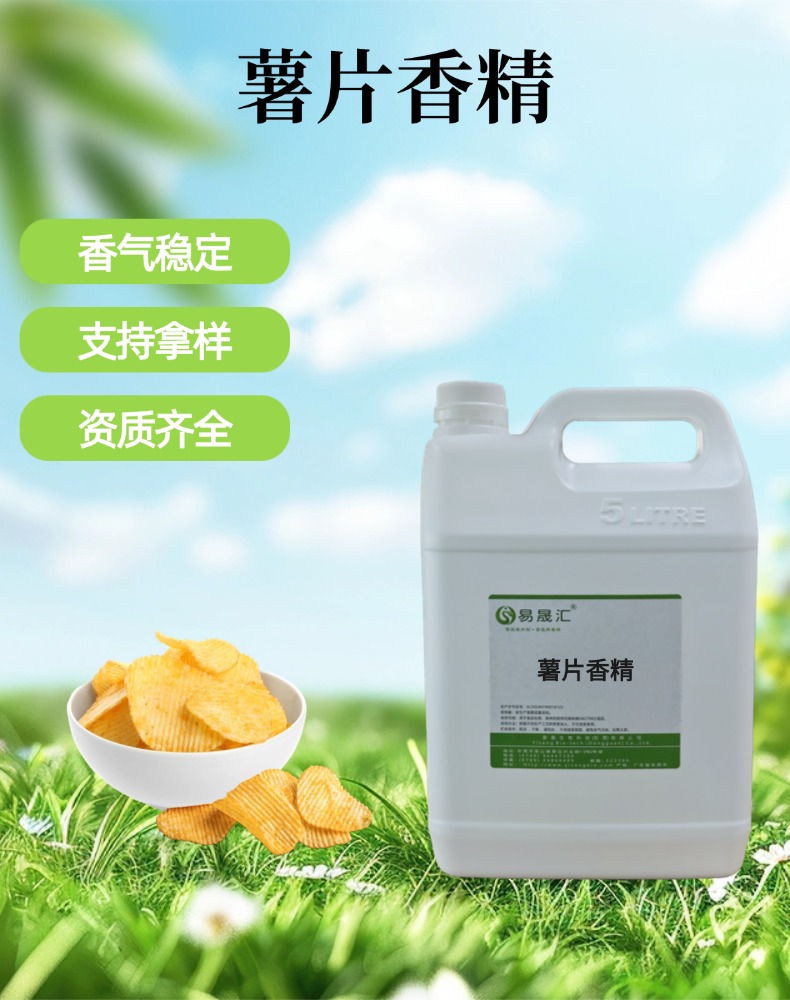 食品级薯片香精 炸薯片香味零食小吃增香