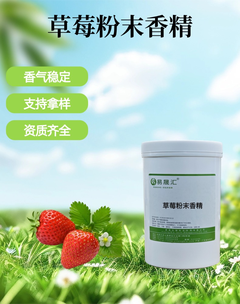 食品级草莓粉末香精 鲜草莓香气