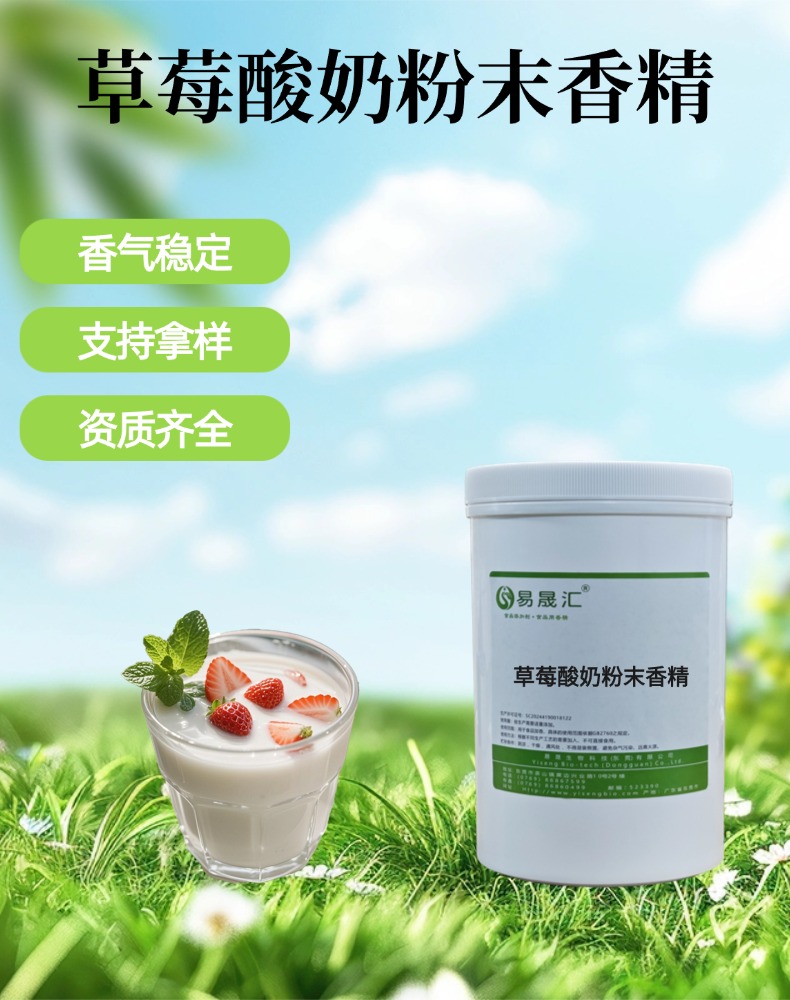 食品级草莓酸奶粉末香精 饮料食品增香