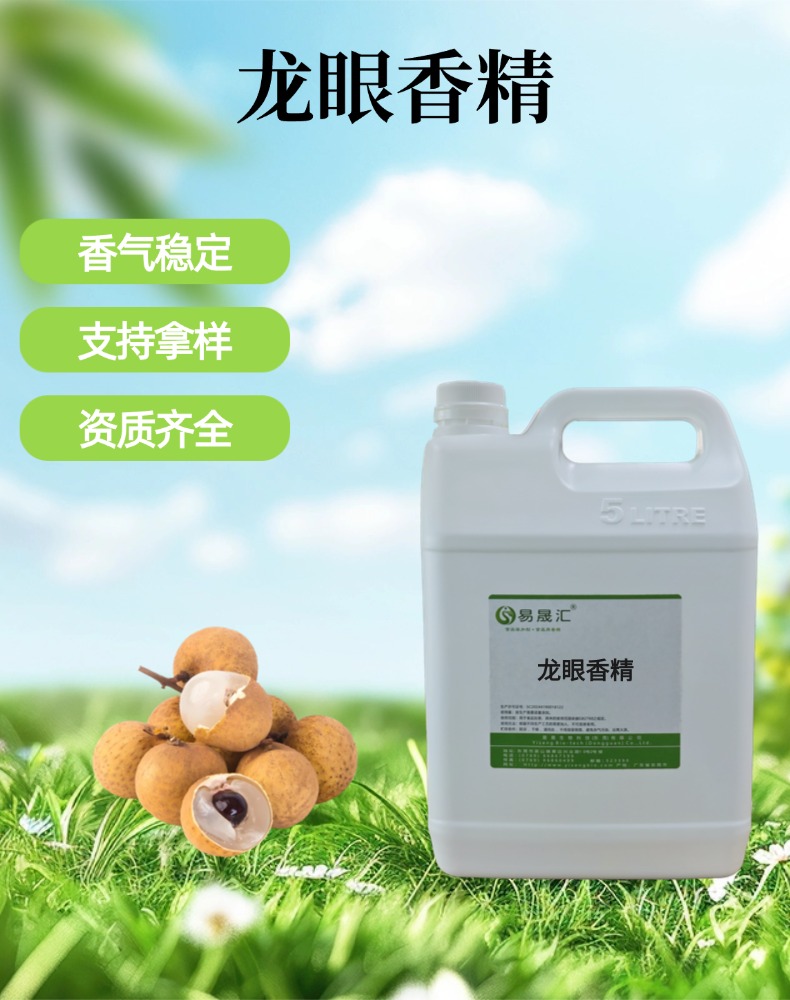食品级龙眼香精 龙眼香气烘焙糖果增香