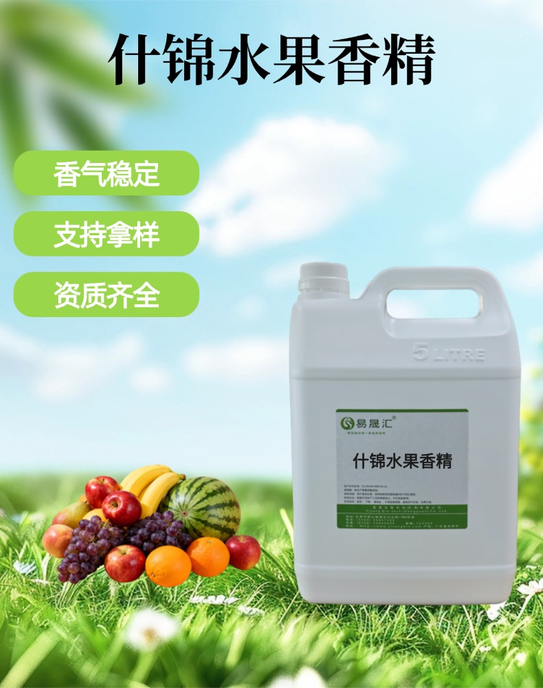 食品级什锦水果香精 杂果果汁饮品糖果增香