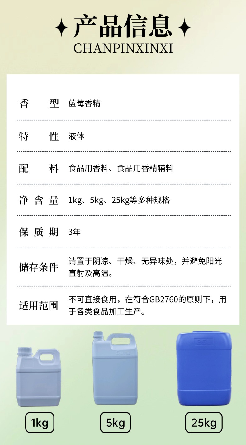 食品级蓝莓香精 果香浓郁食品饮品增香